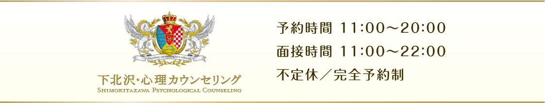 tokyo_setagaya_shimokitszawa_psychological_counseling_039