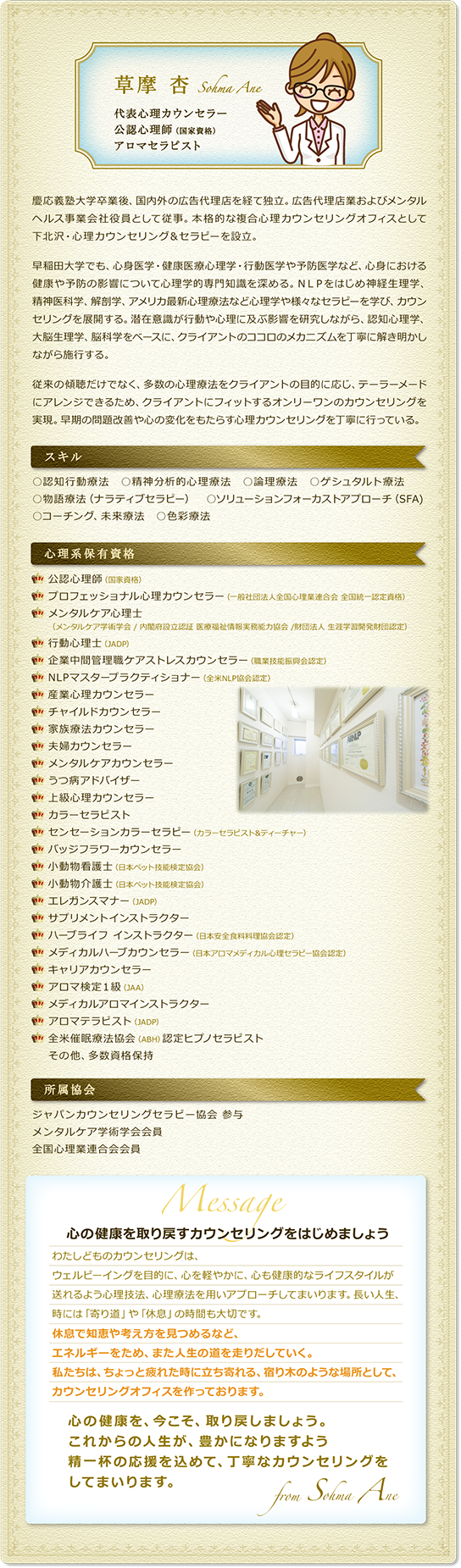 tokyo_setagaya_shimokitszawa_psychological_counseling_055